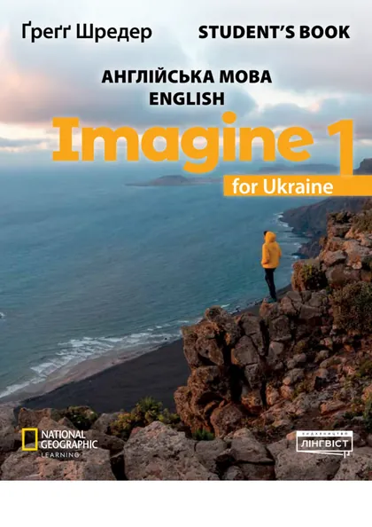 Підручник Англійська мова 1 клас Шредер 2023 (НУШ)
