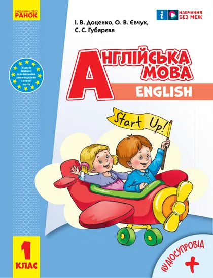 Підручник Англійська мова 1 клас Губарєва 2024 (НУШ)