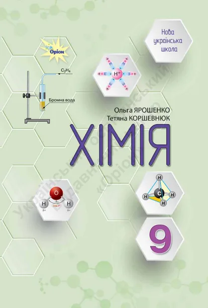 Підручник Фізика 9 клас Максимович 2026 (НУШ) — читати онлайн ...