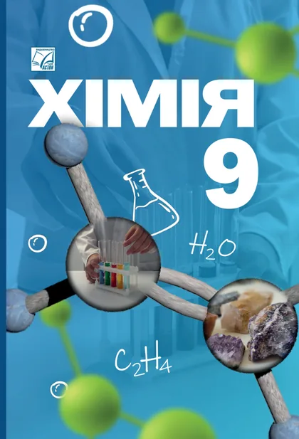 Підручник Фізика 9 клас Максимович 2026 (НУШ) — читати онлайн ...