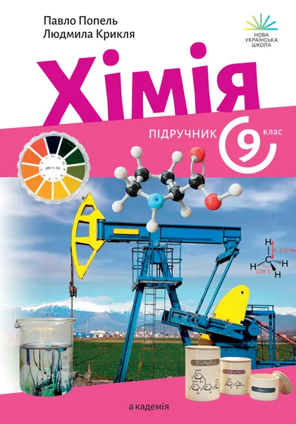 Підручник Фізика 9 клас Максимович 2026 (НУШ) — читати онлайн ...