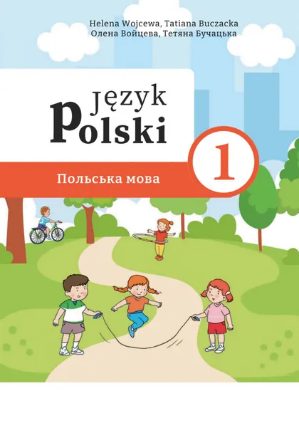 Підручник Польська мова 1 клас Войцева 2023 (НУШ)