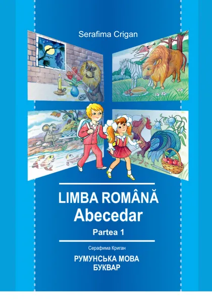 Підручник Буквар 1 клас Криган 2023 (НУШ)